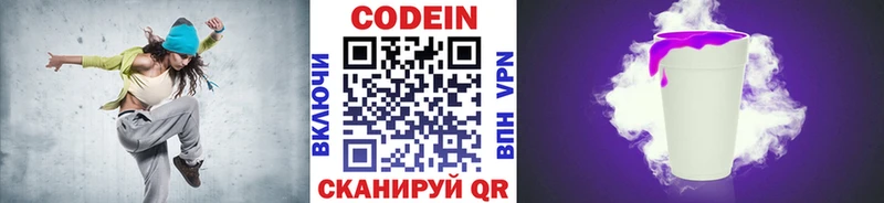 Кодеиновый сироп Lean Purple Drank  hydra ссылки  Нижнекамск 